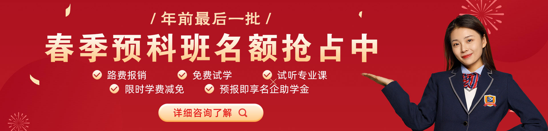 大鸡鸡日逼逼视频春季预科班名额抢占中